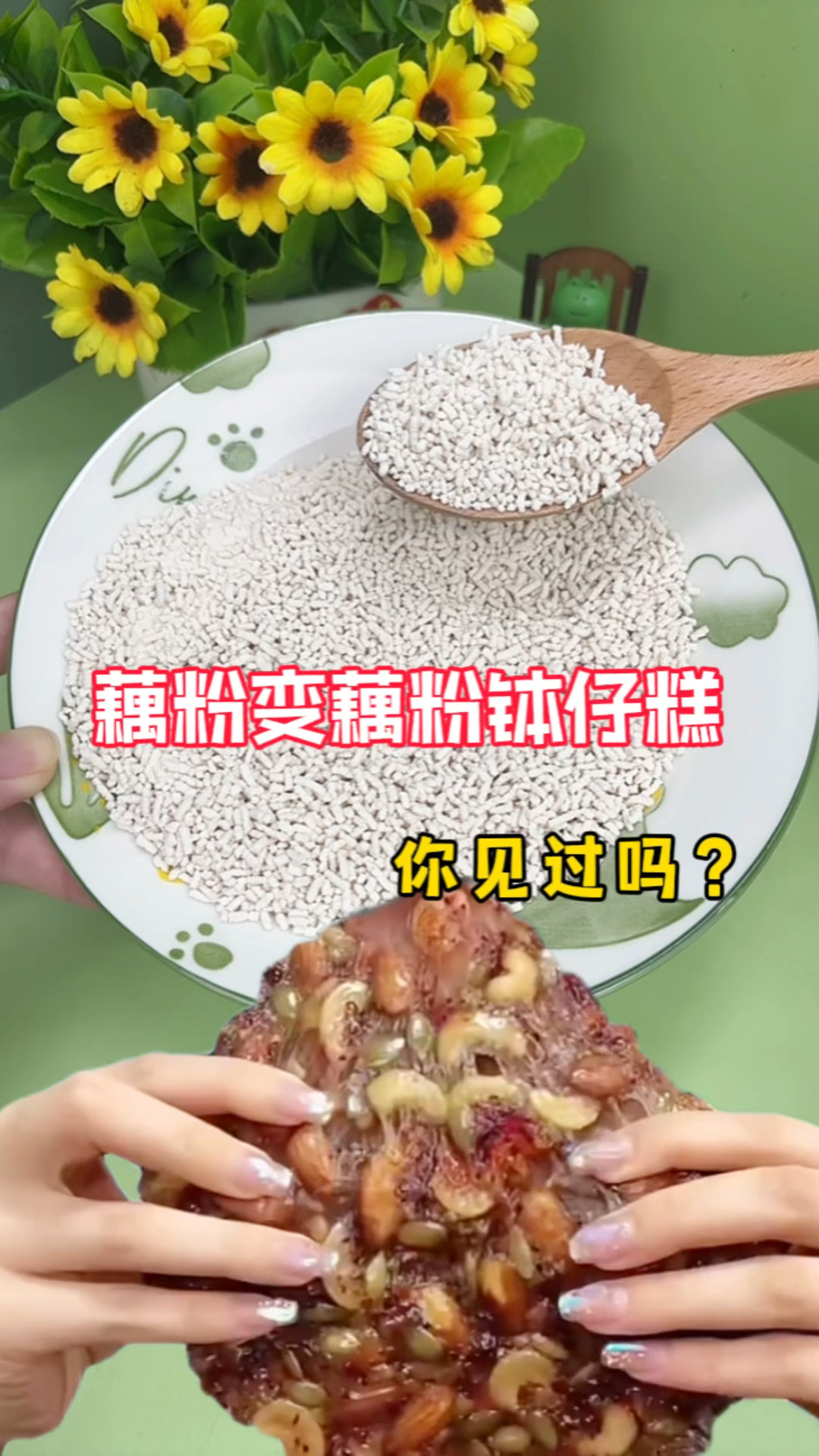 超简单做钵仔糕教程!