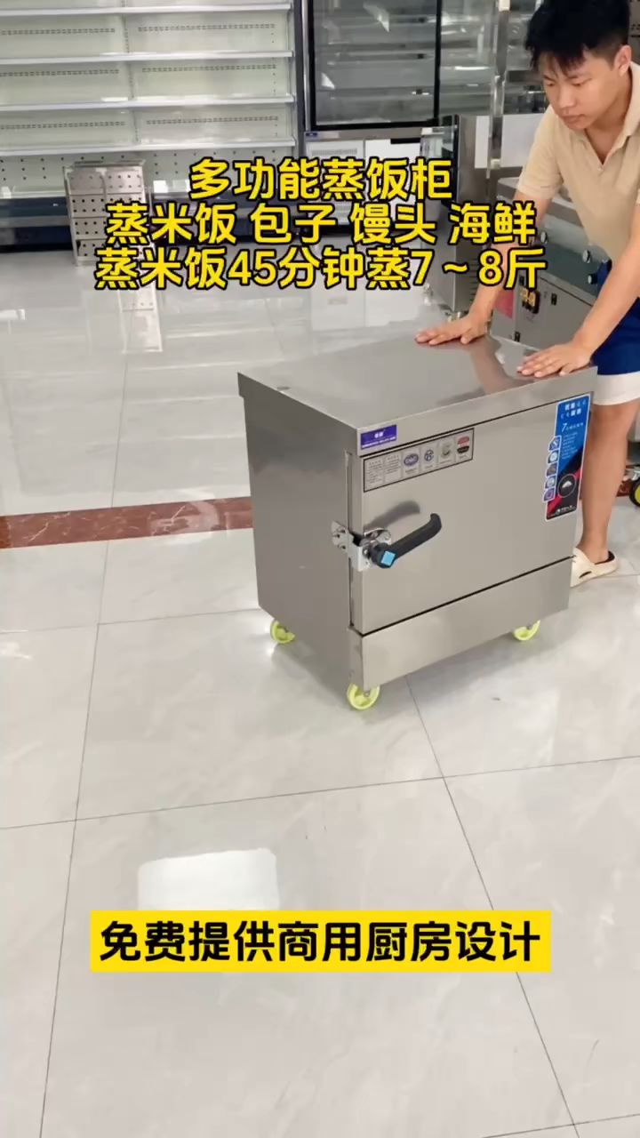 多功能可移动蒸饭柜