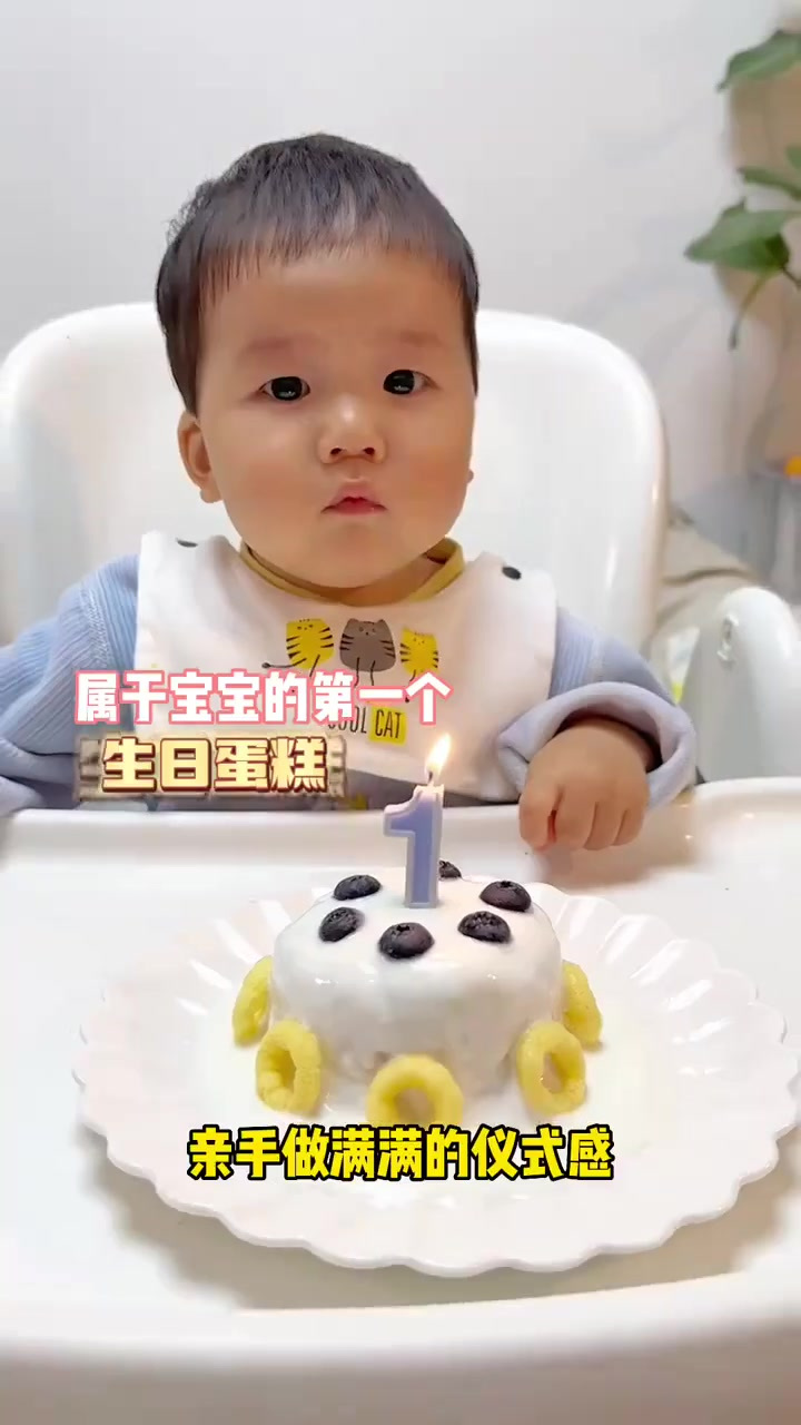 亲手做属于宝宝的第一个生日蛋糕属于宝宝的第一个生日蛋糕