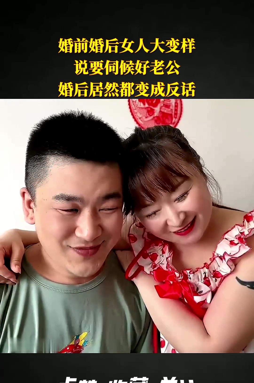 婚前婚后女人大变样,说要伺候好老公,婚后居然都变成反话!