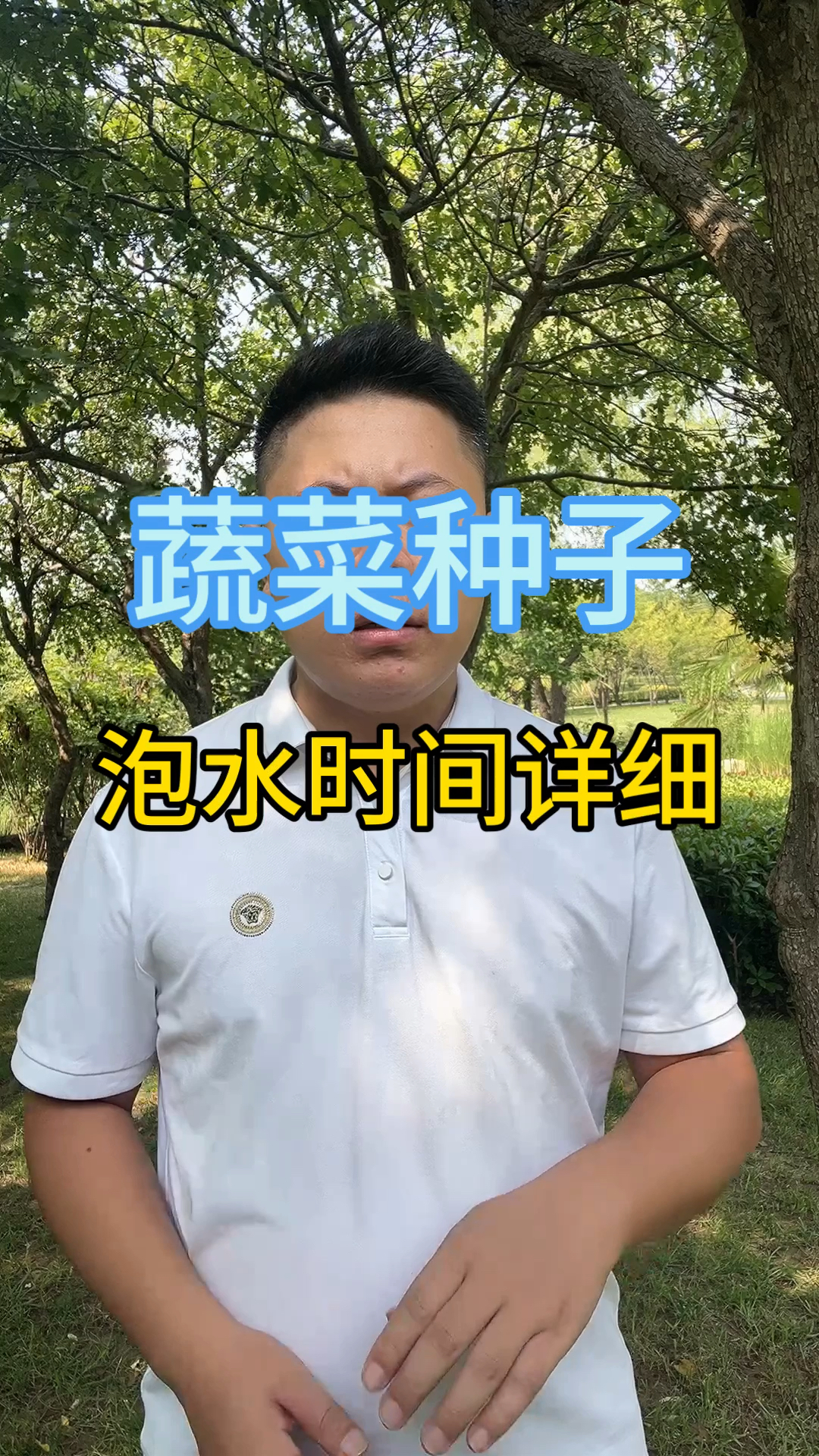 蔬菜好吃,但是种子需要泡水多长时间才能提高发芽率呢,大家进来