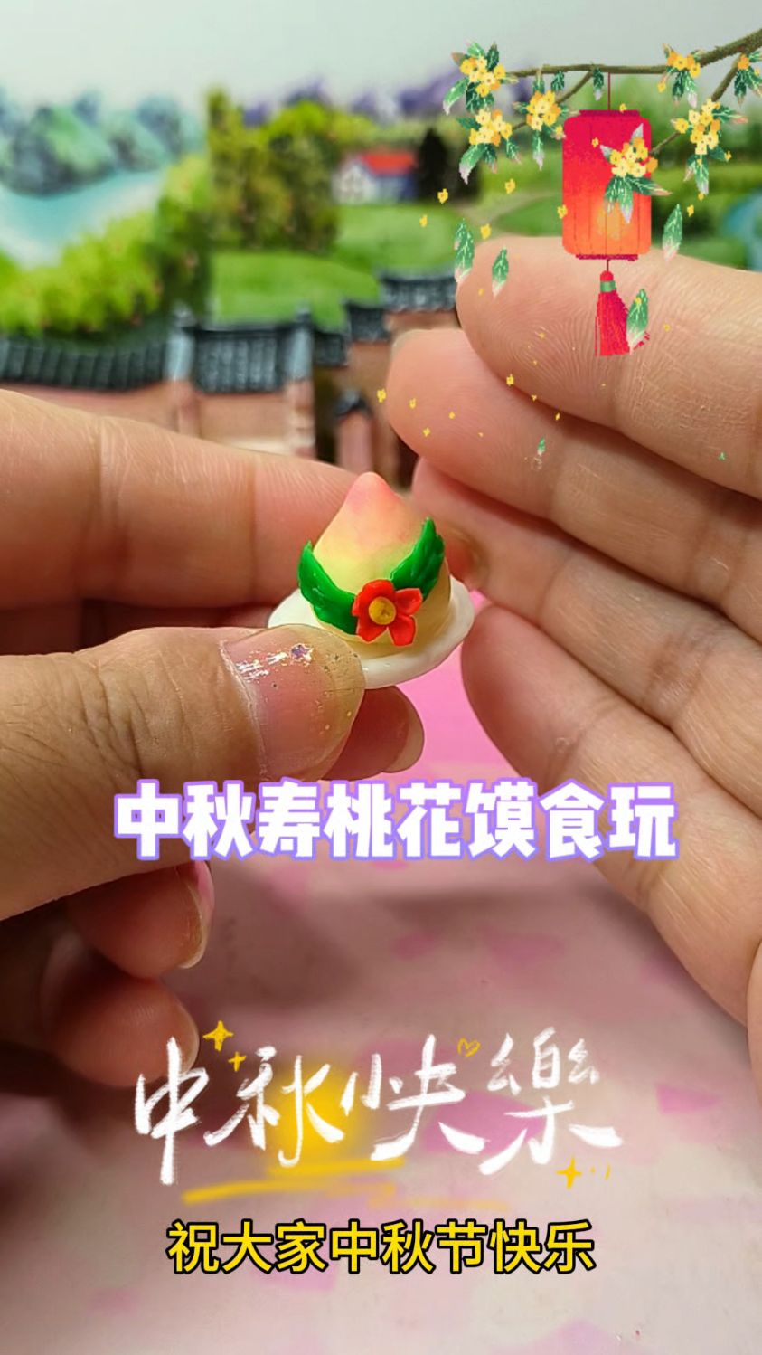 做了个寿桃花馍食玩,祝大家中秋节快乐