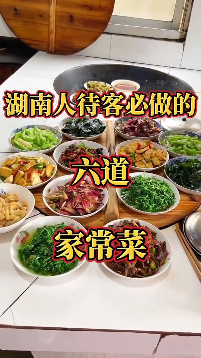 湖南人待客必做的六道家常菜
