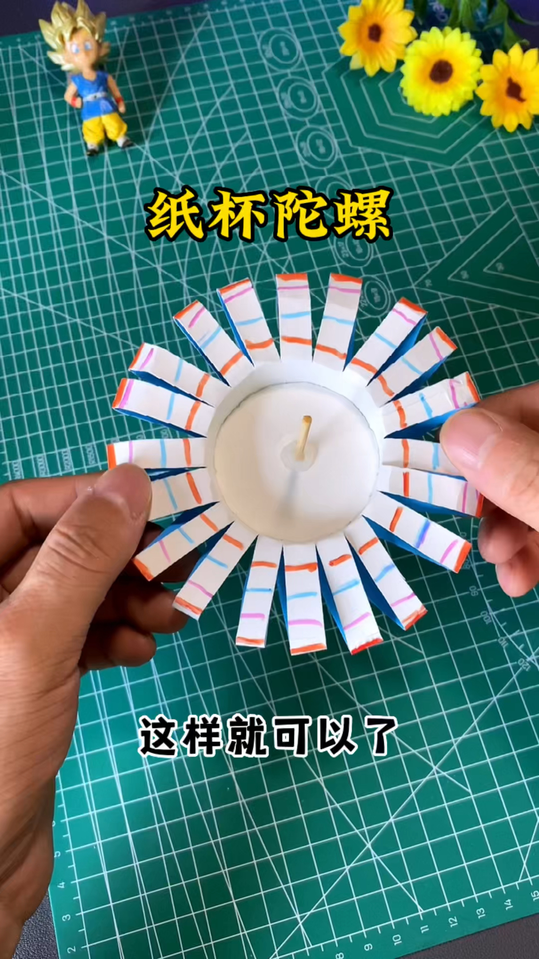 好玩的纸杯陀螺,转起来也太好看了#手工diy #亲子手工