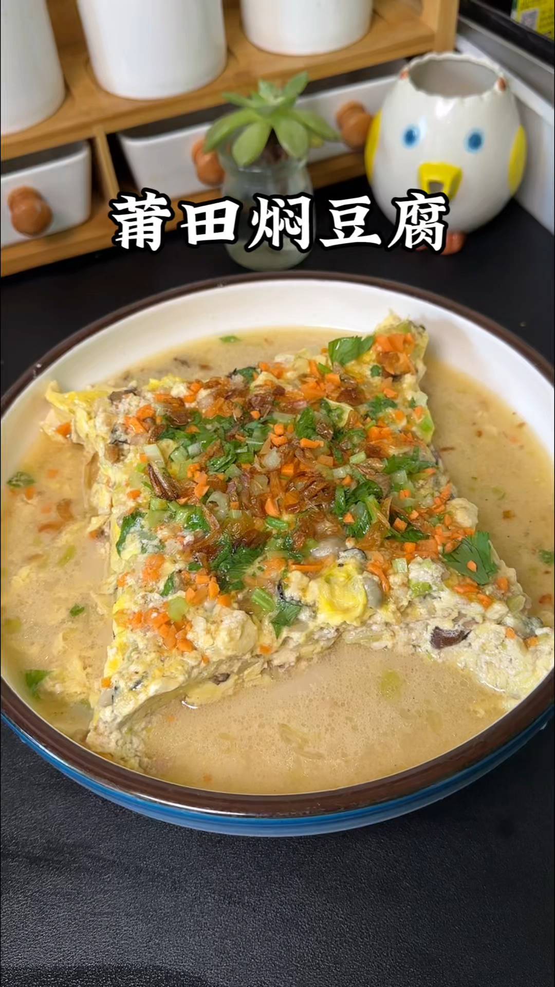 莆田人每家每户都会做的焖豆腐,嫩嫩的好好吃!