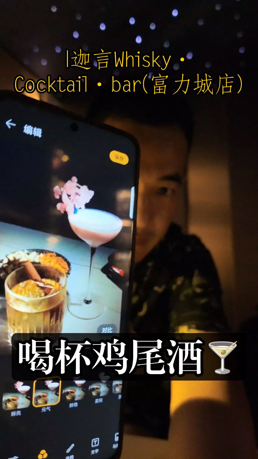我在双敏井附近喝鸡尾酒!
