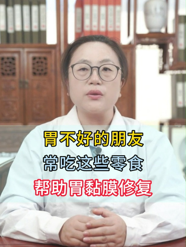 胃不好的朋友,常吃这些零食,帮助胃黏膜修复