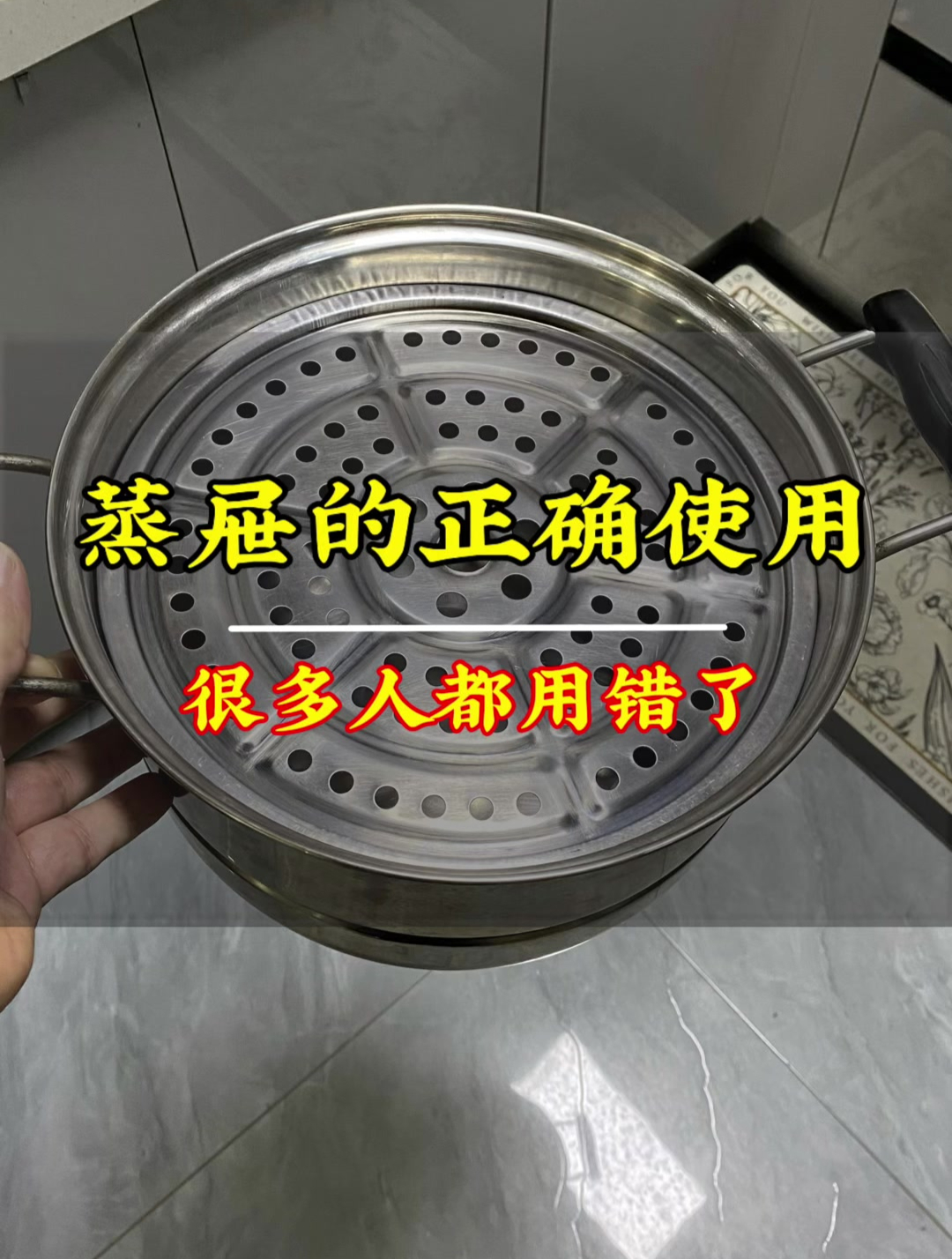 蒸屉正确的使用方法,很多人都用错了,可以学习一下,不沾蒸屉