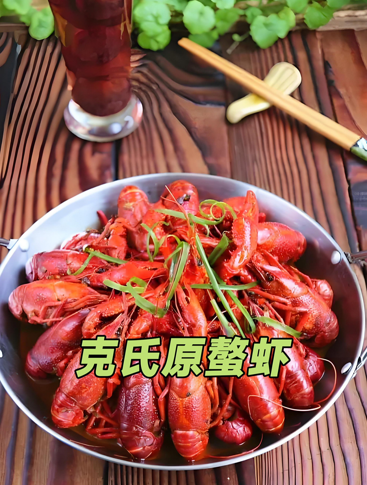 克氏原螯虾