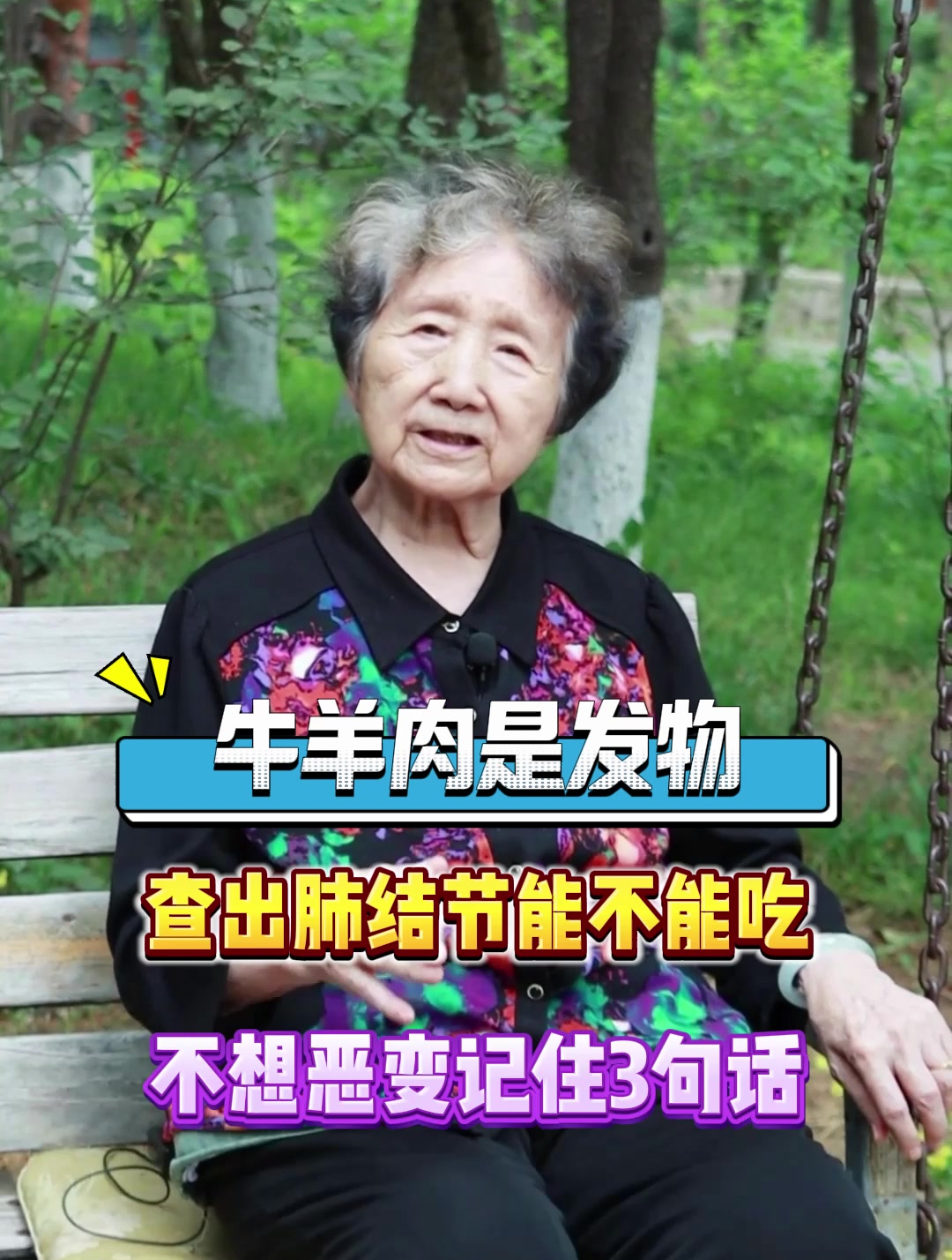 牛羊肉是发物 查出肺结节能不能吃 不想恶变记住3句话