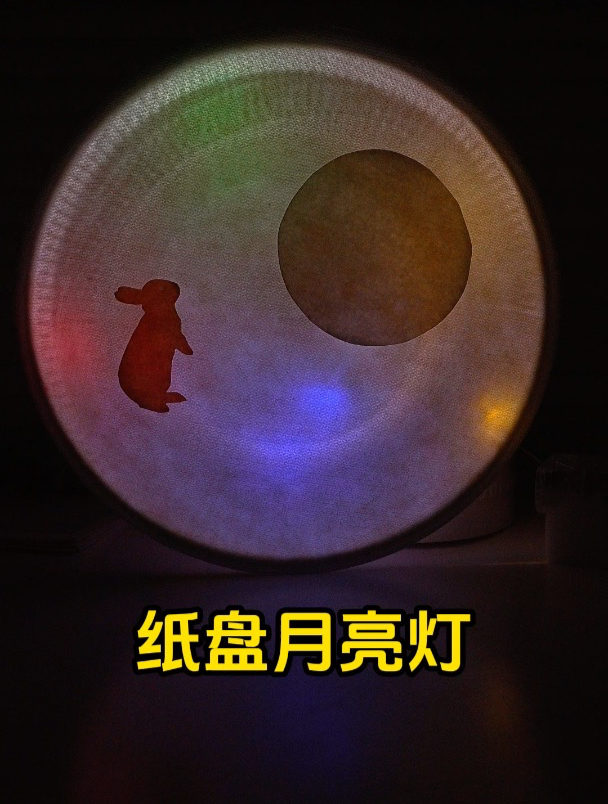 制作中秋节纸盘月亮灯,祝你中秋快乐,阖家团圆!