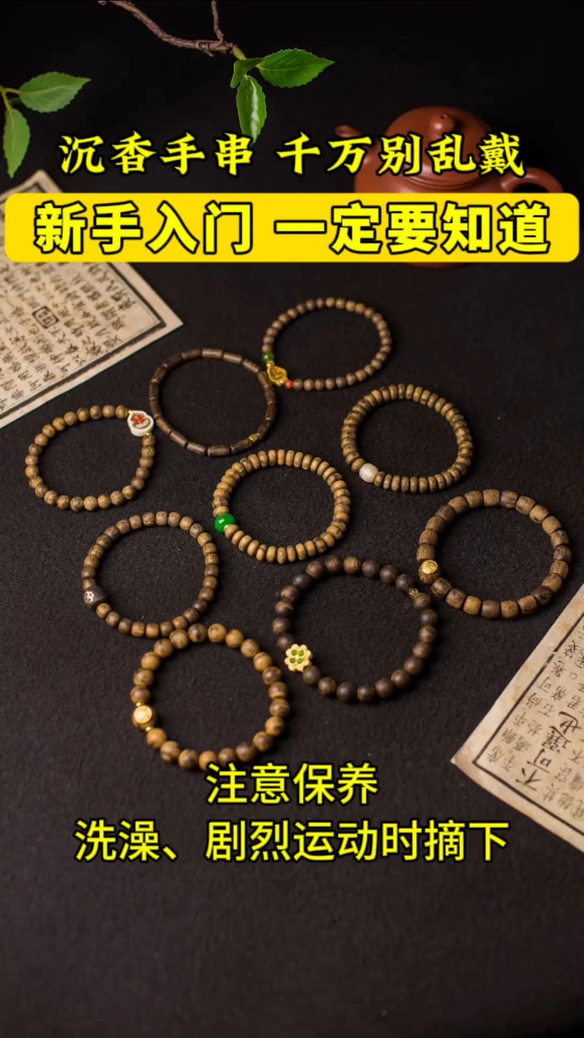 讲点行业内幕,沉香手串千万别乱戴,一定要做好养护