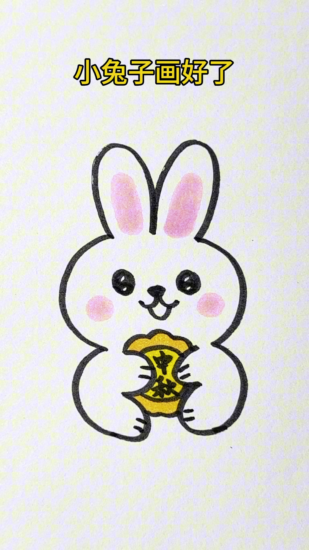中秋节简笔画,用5个3画小白兔