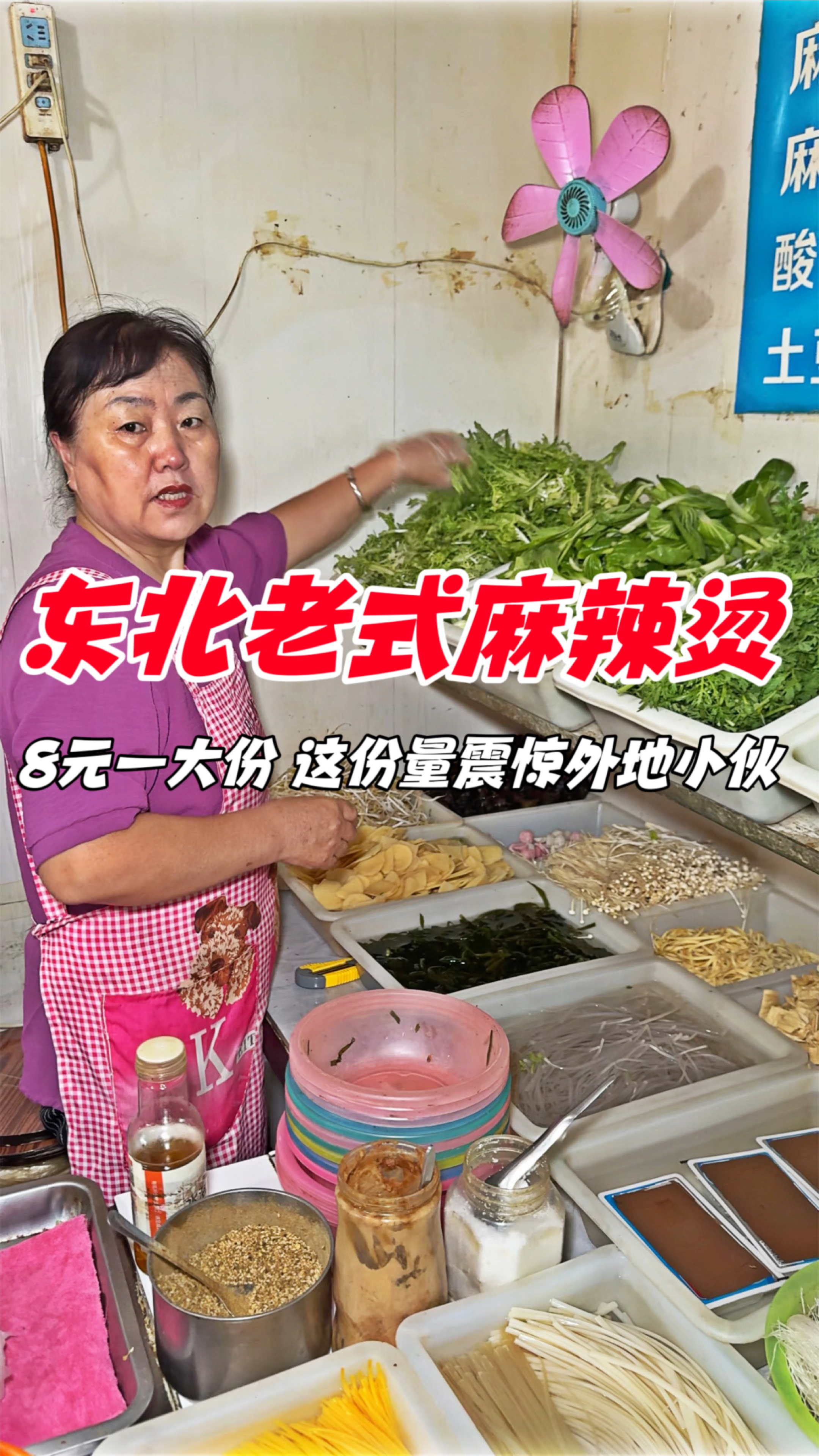 东北街头老式麻辣烫,8元一大份,这份量震惊外地小伙