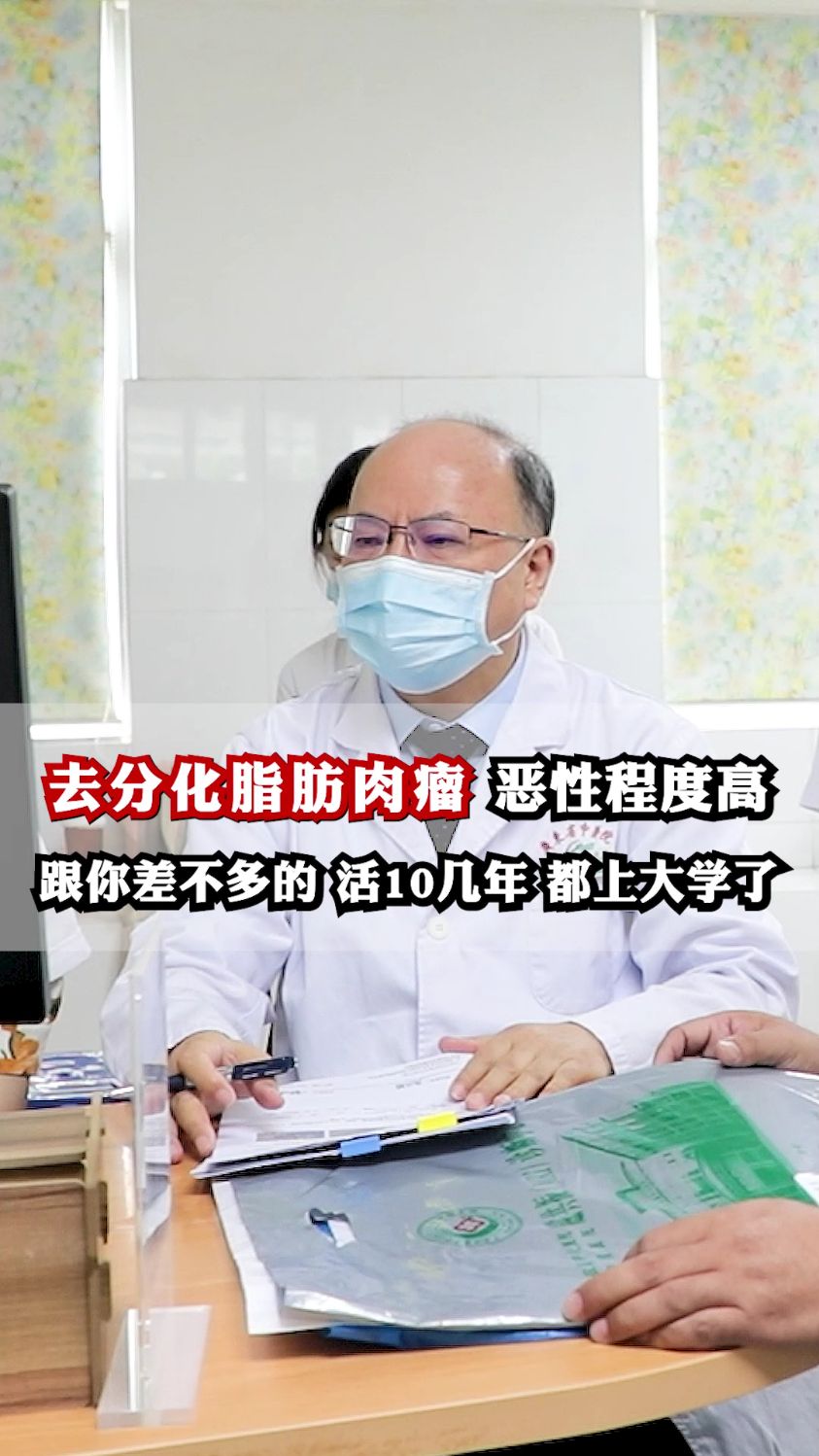 去分化脂肪肉瘤 恶性程度高