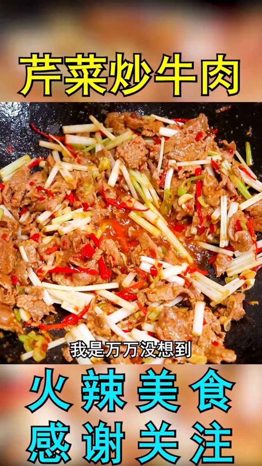 牛肉不止能和香菜炒,芹菜炒牛肉也是一绝