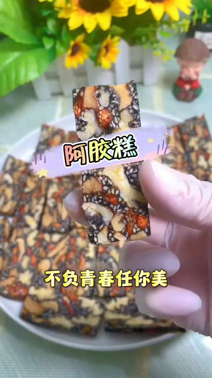 阿胶糕 :甜蜜如胶似漆,不负青春任你美。美丽又健康 请用阿胶糕。