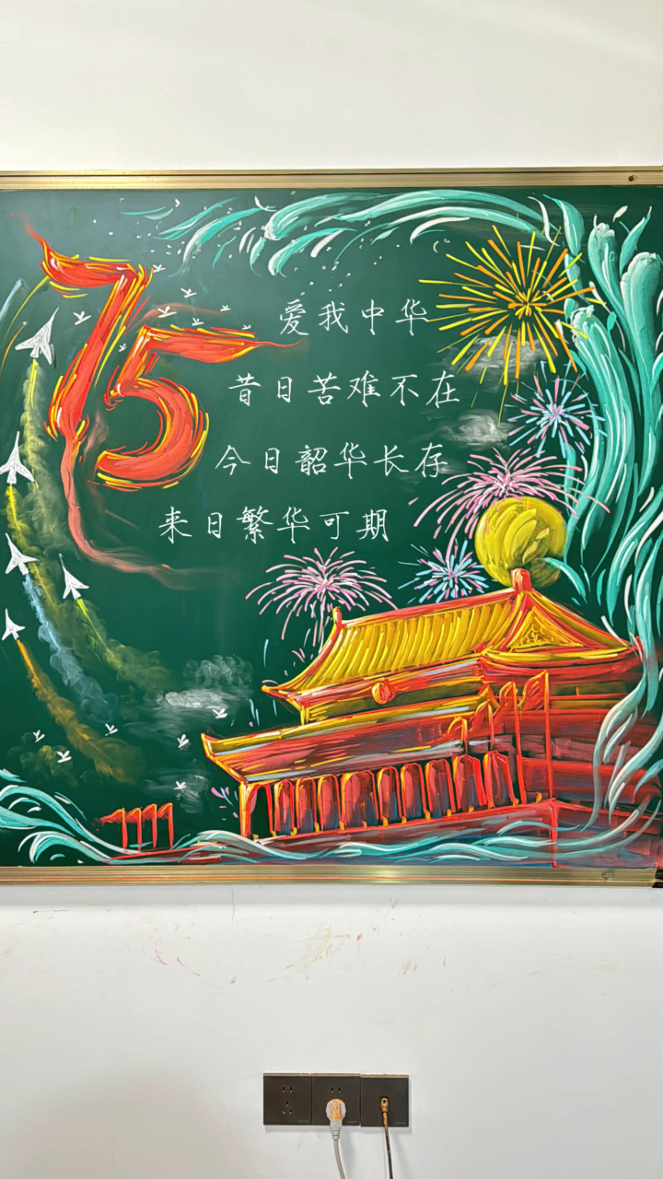 喜迎国庆,75周年#粉笔画黑板报#手抄报#国庆节