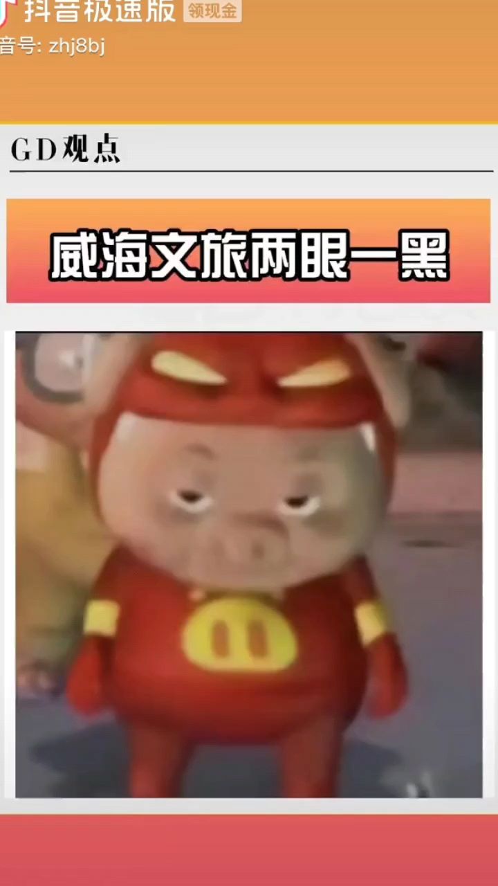威海小龙虾事件 (转载