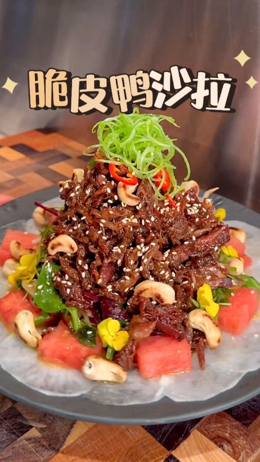 中秋节做个手撕脆皮鸭沙拉,全家都爱吃!