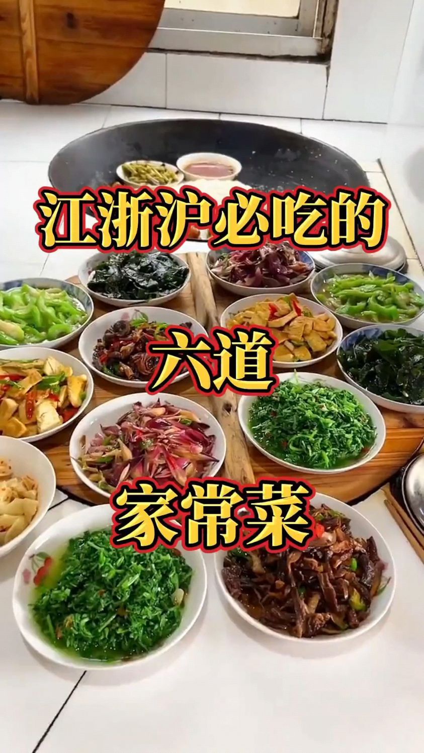 江浙沪必吃的六道家常菜,看看你吃过几道?