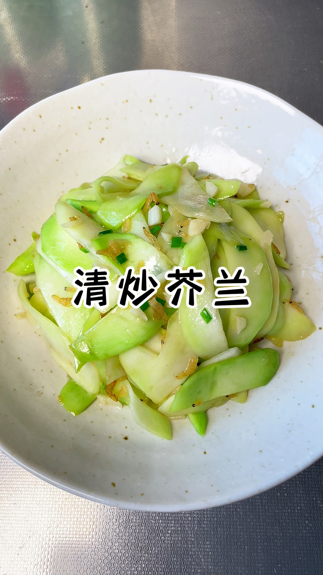 清炒芥兰 芥兰清脆的口感清新的味道你们喜欢吗