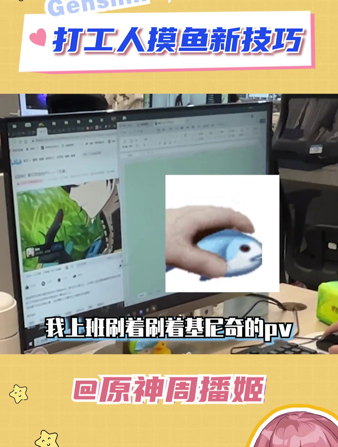 打工人摸鱼新技巧get一下