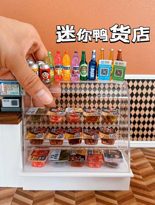 小人国居然有鸭货店!