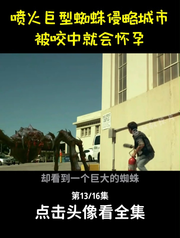 巨型大蜘蛛想要吃人,母亲一脚油门,将它干进墙里