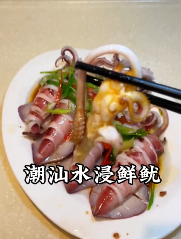 潮汕人的家常菜,鲜鱿这样子吃更脆!