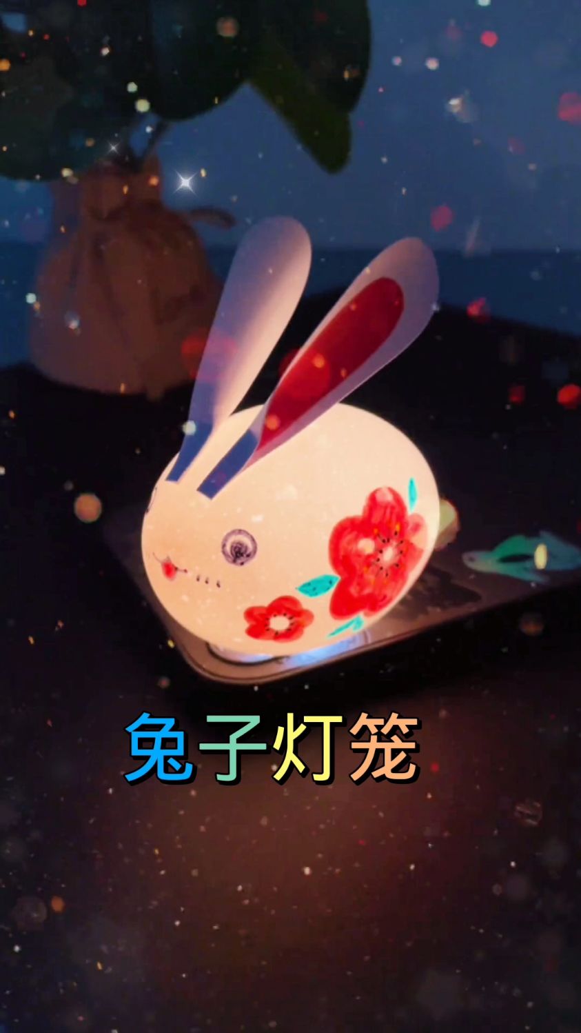 中秋节用鸡蛋壳做一个兔子灯笼,祝大家中秋节快乐