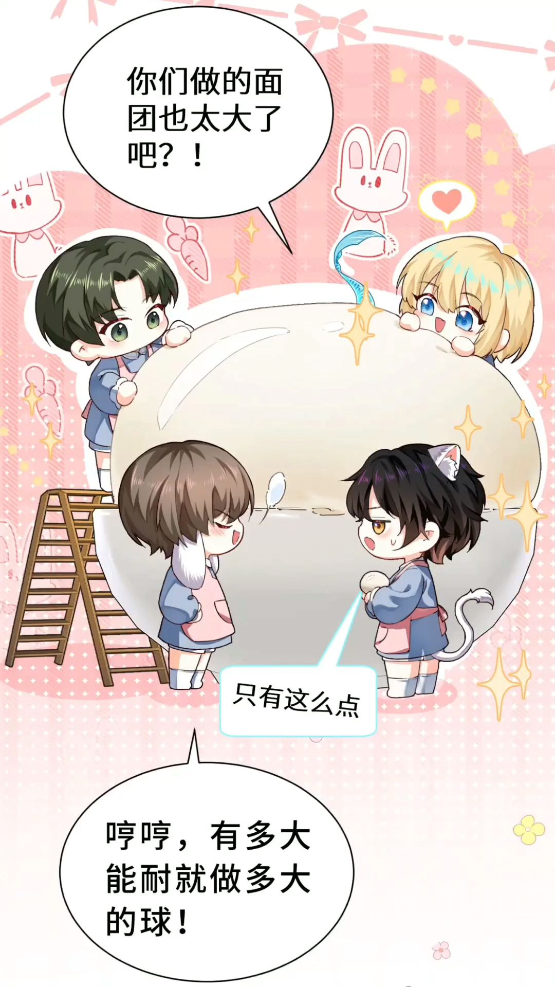 可爱兔球球,揽星开花花!《人鱼陷落》