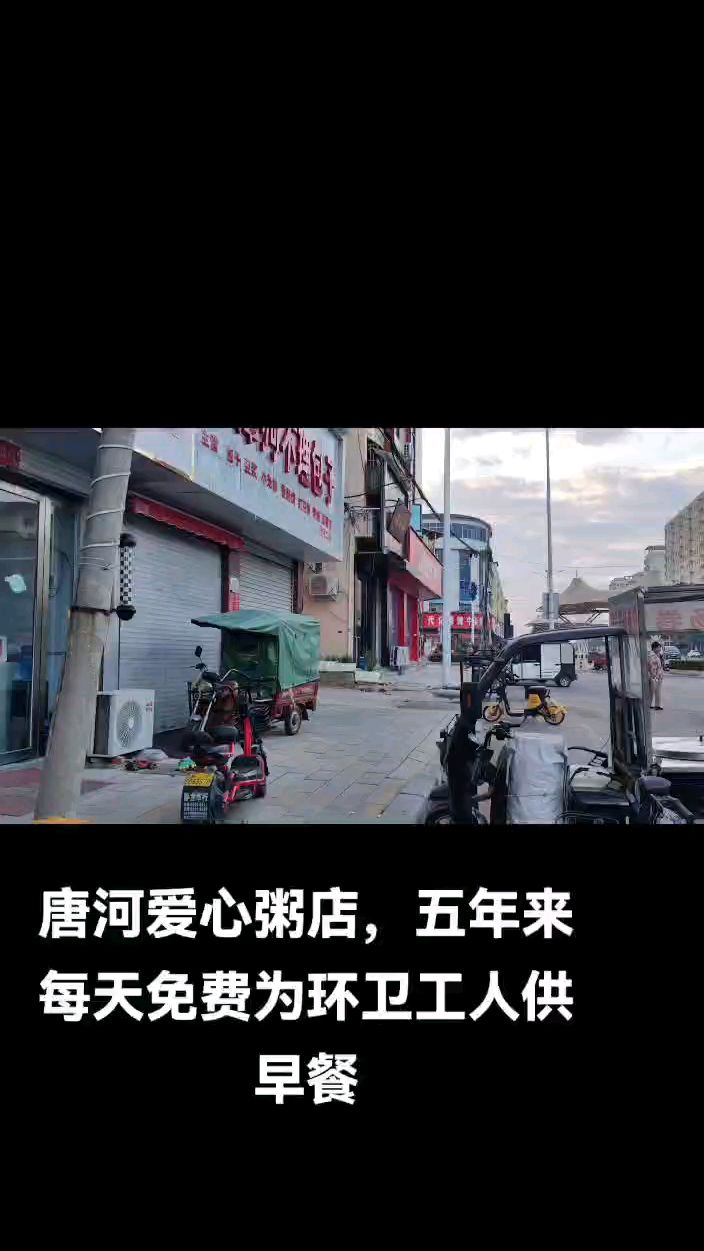唐河县爱心粥屋坚持五年免费为环卫工受到称赞!