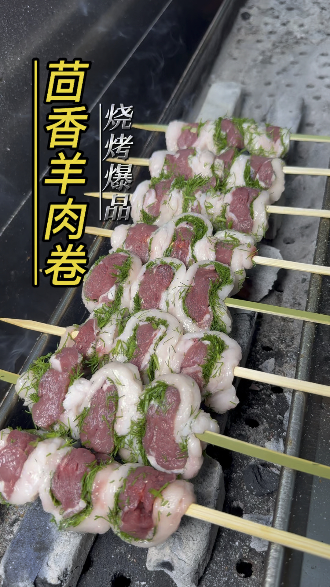 烧烤技术美食分享回香烤羊肉