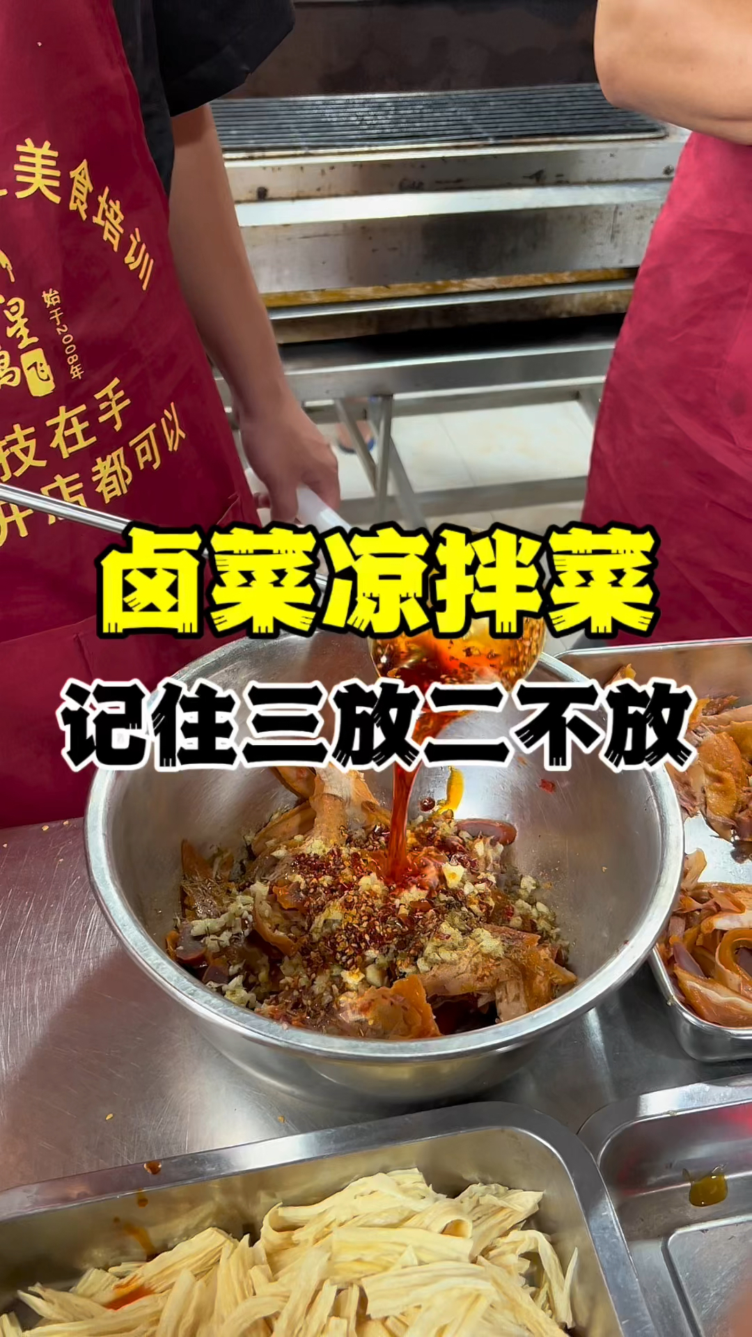 卤菜凉拌菜怎么做,卤菜凉拌菜做法配方教学