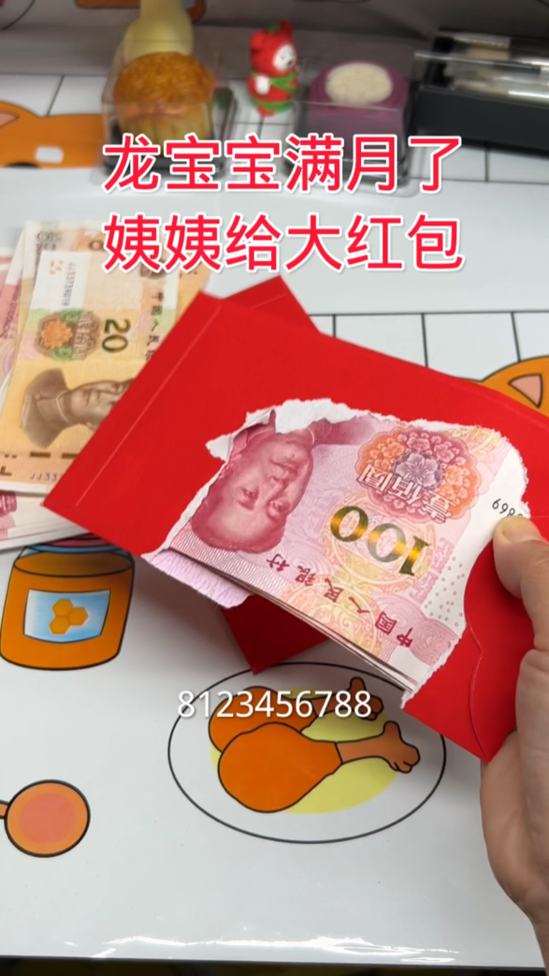 龙宝宝满月姨姨给大红包