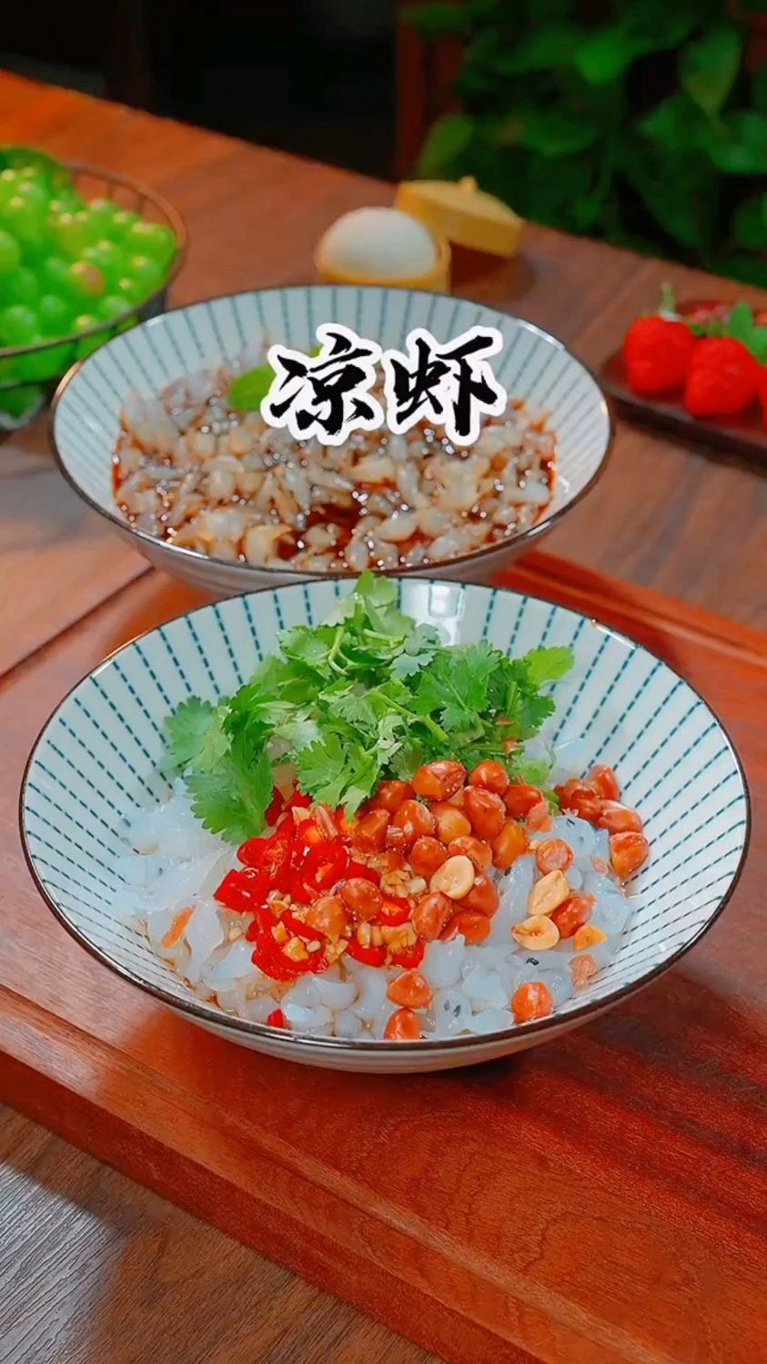 解锁凉虾新做法新吃法