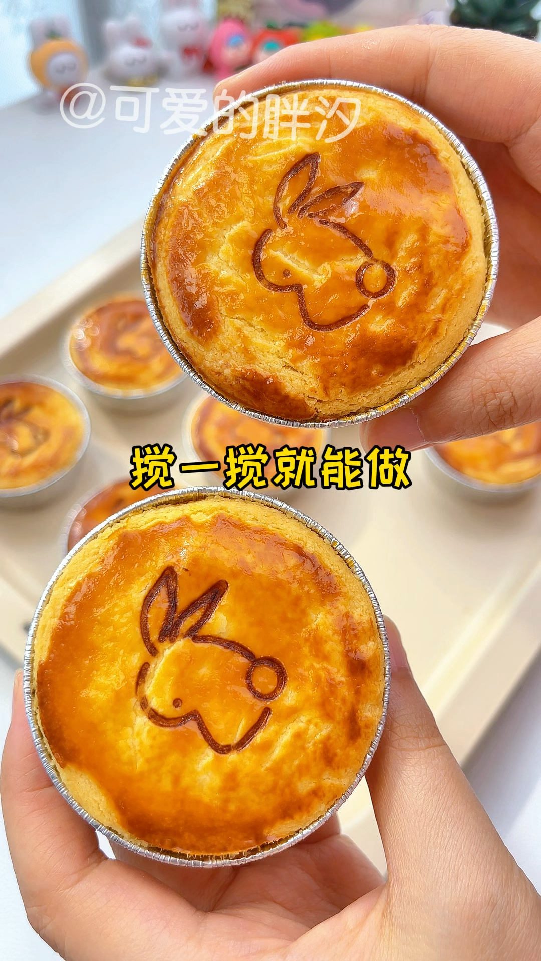 超好吃的法式乳酪月饼!搅一搅就做成功啦