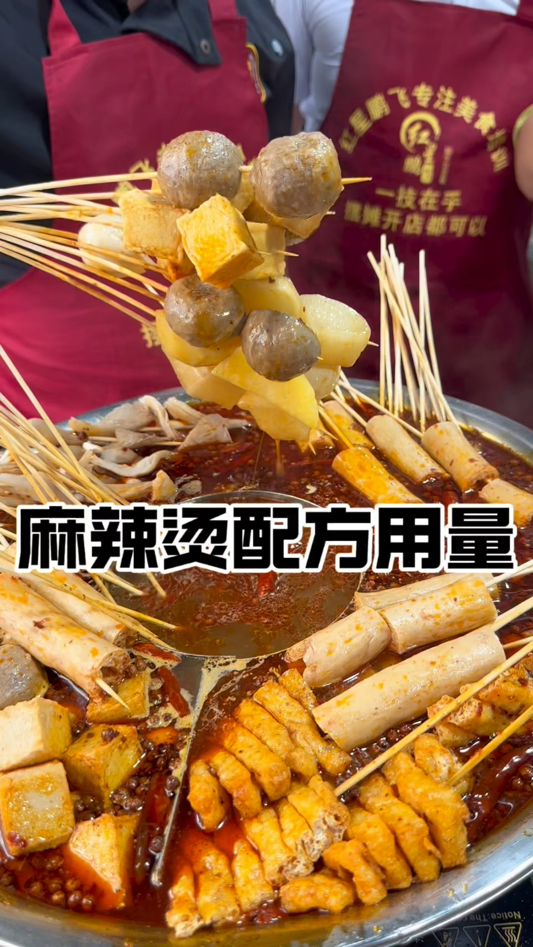 益阳麻辣烫底料配方具体用量