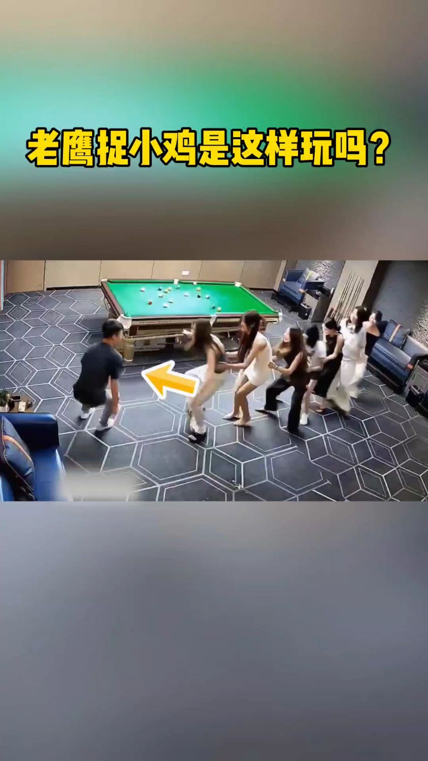 老鹰捉小鸡是这样玩吗?