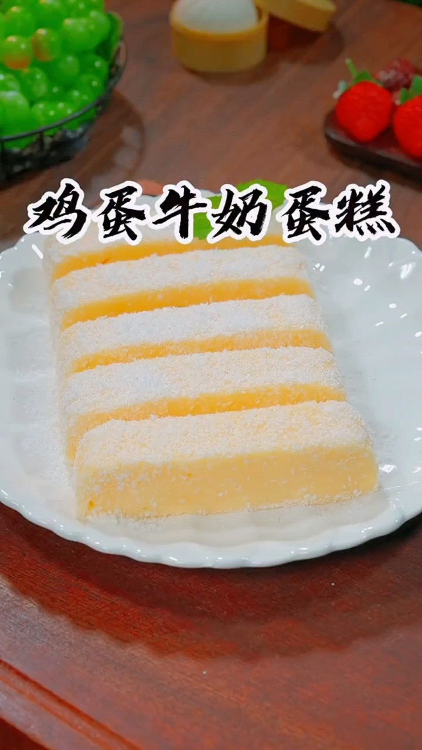 解锁鸡蛋牛奶蛋糕新做法