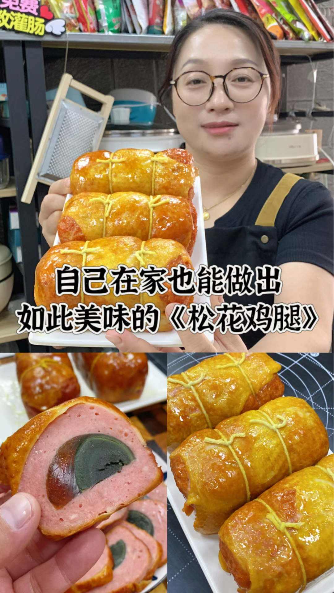 孩子老是念叨着要吃松花鸡腿,今天把我的独家制作方法分享给大家