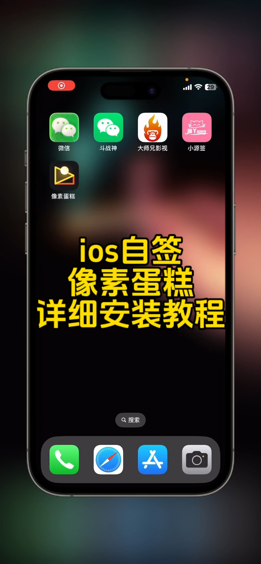 手机版像素蛋糕安装教程