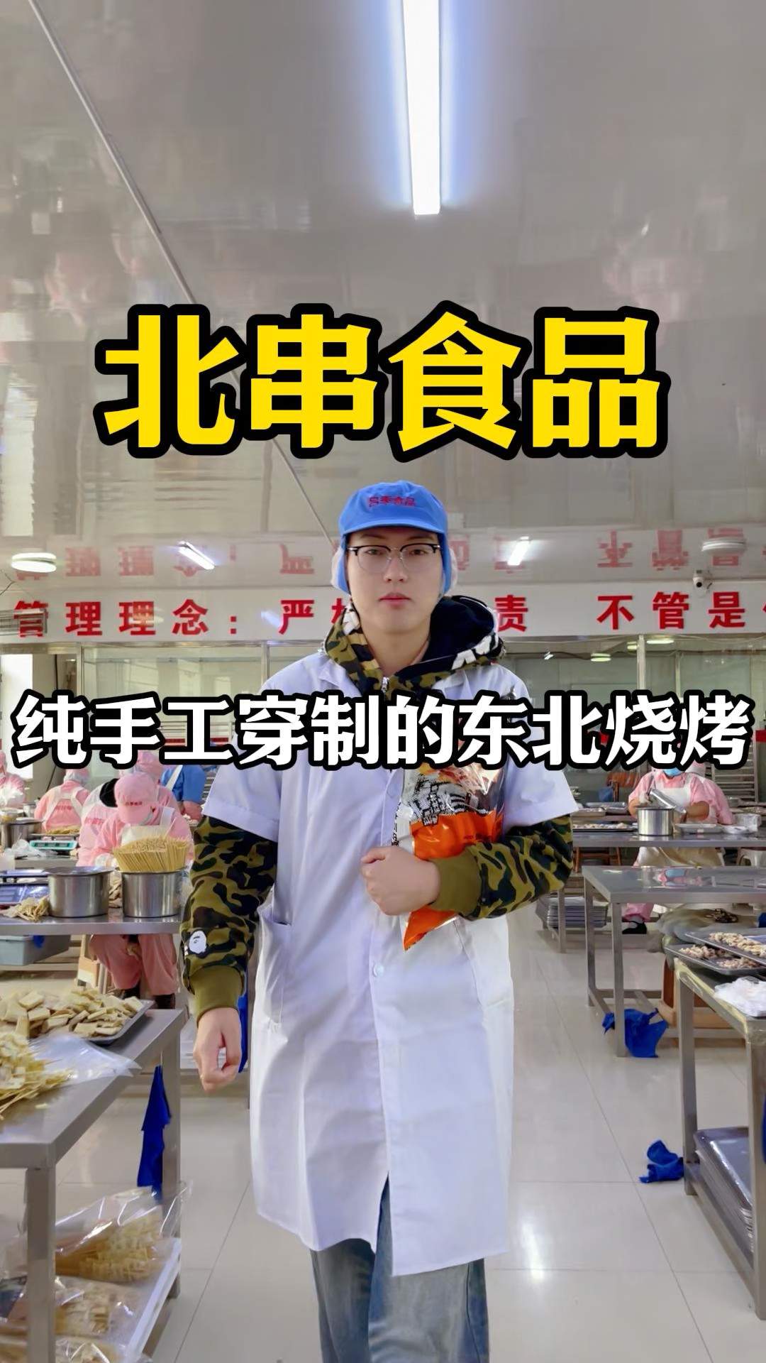 北串烧烤半成品源头工厂,坚持手工穿制