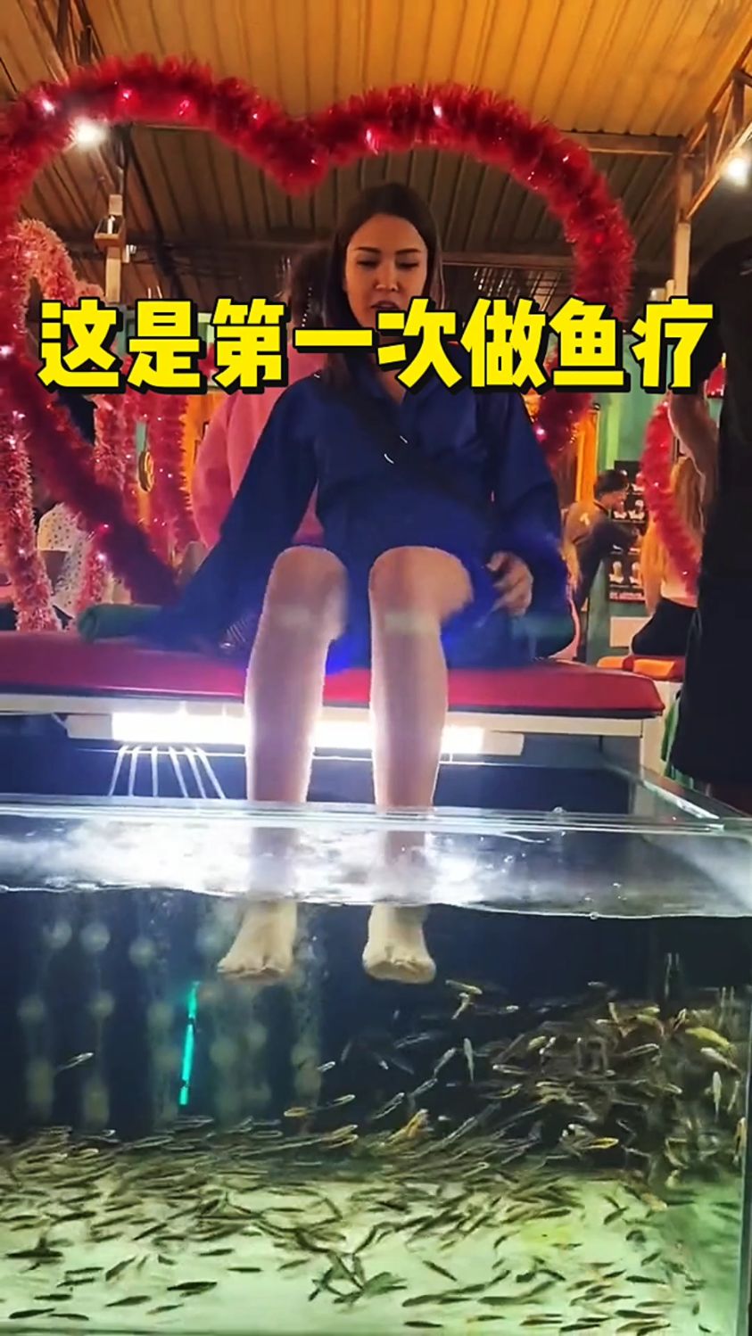 这是第一次做鱼疗