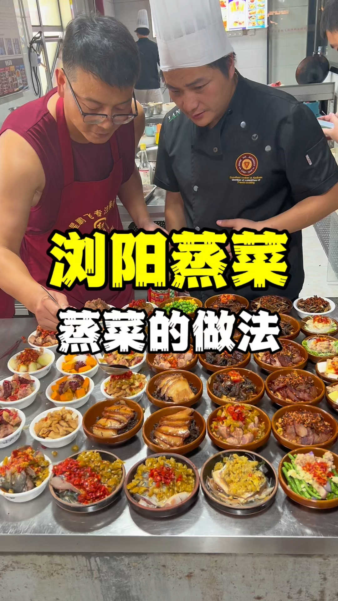浏阳蒸菜的做法,湖南蒸菜教学,小碗蒸菜培训