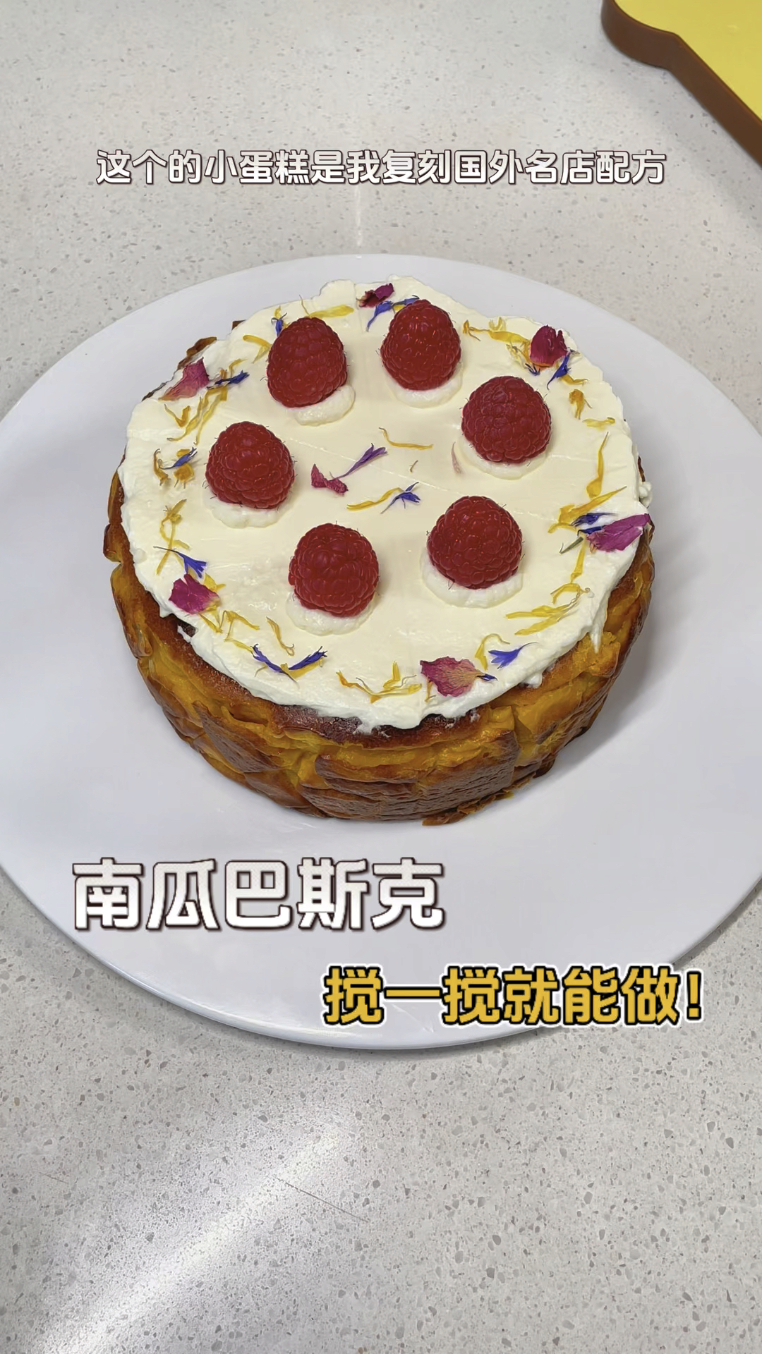 零失败,搅一搅就能做的南瓜软心巴斯克芝士蛋糕
