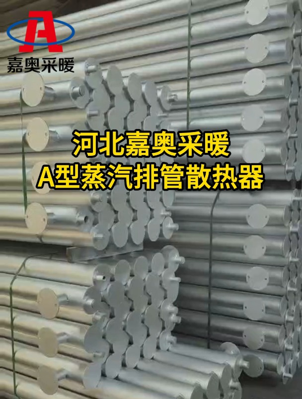 A型蒸汽排管散热器——国标无缝钢管