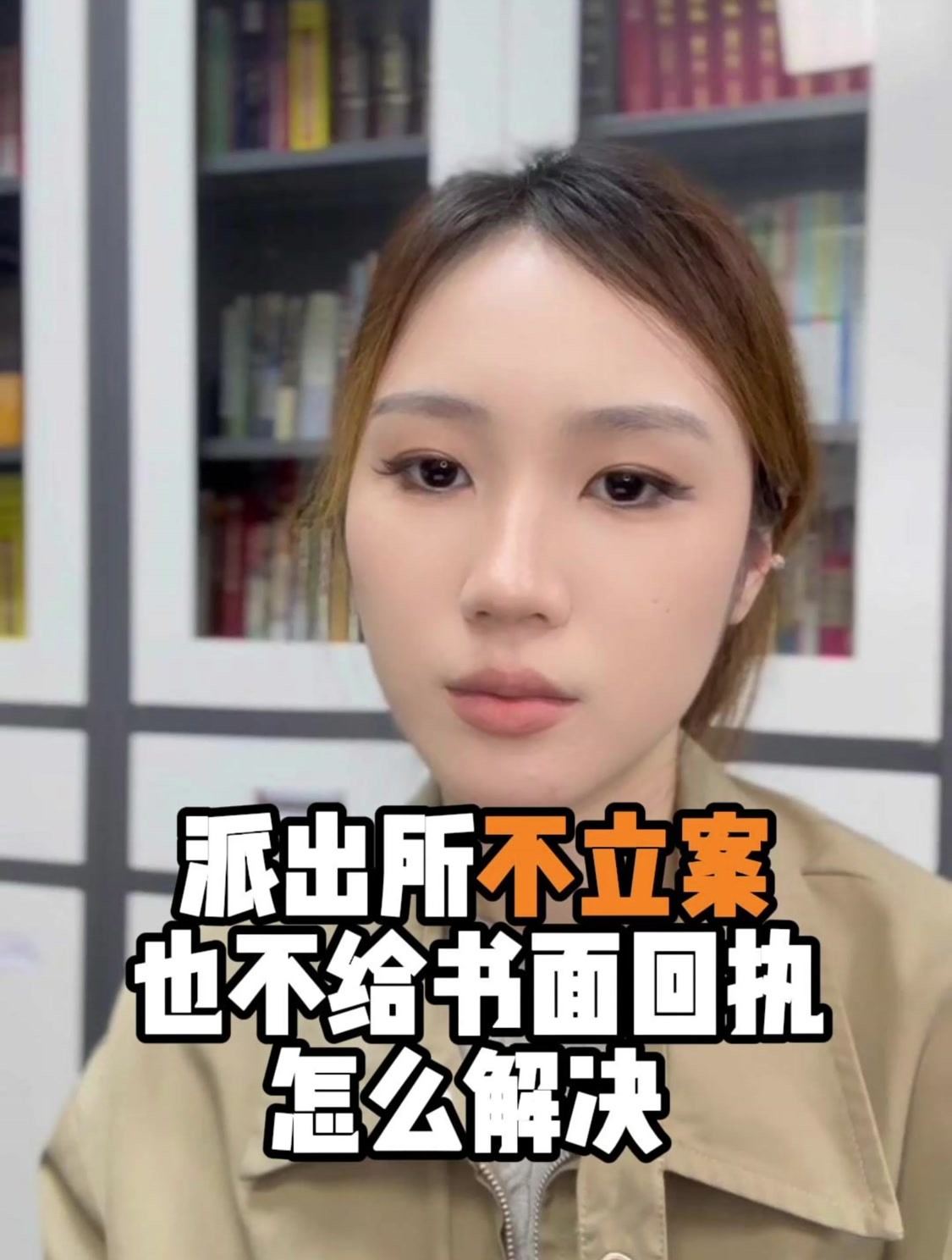 派出所不立案也不给书面回执,怎么解决