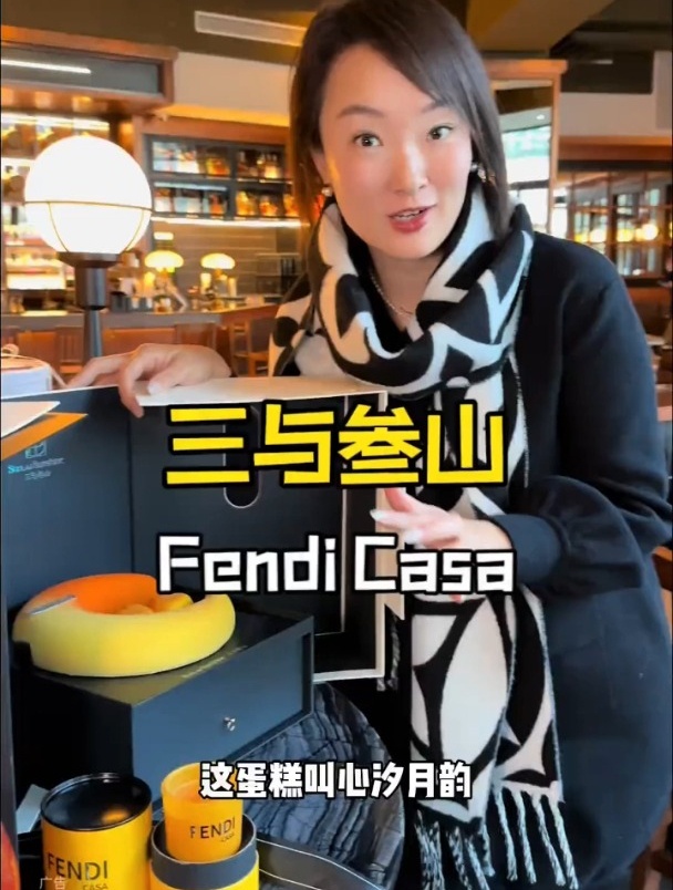 买蛋糕还送Fendi Casa香氛!三与叁山太赞了太适合送礼了